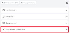 Внутреннее хранилище.png