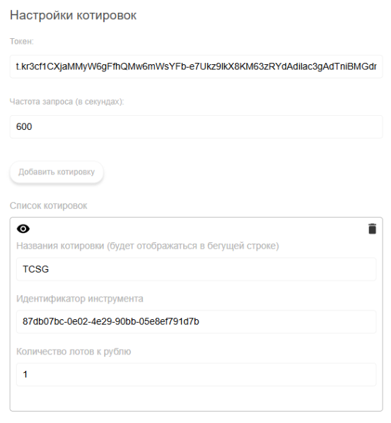 Файл:Добавление котировки.png