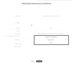 Виртуальное устройство лк.png