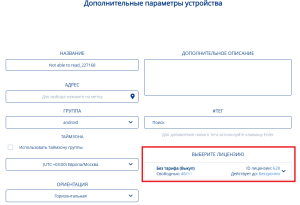 Выбор лицензии при редактирровании.png