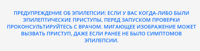 Файл:Дисклеймер эпилепсия.png