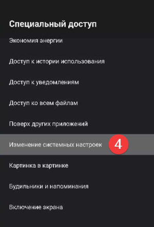 System settings step 4.png
