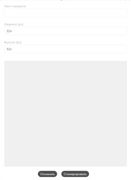 Файл:Окно генерации.png