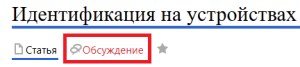 Обсуждение идентификатора.png