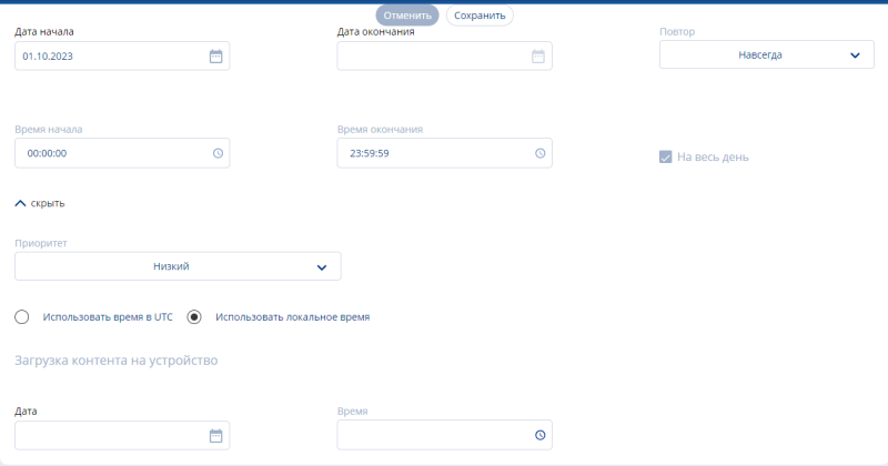 Файл:Развёрнутые параметры расписания.png