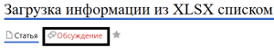 Обсуждение загрузки информации.png