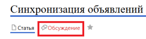 Синхра объявлений.png