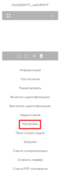 Файл:Открыть раздел настрое.png