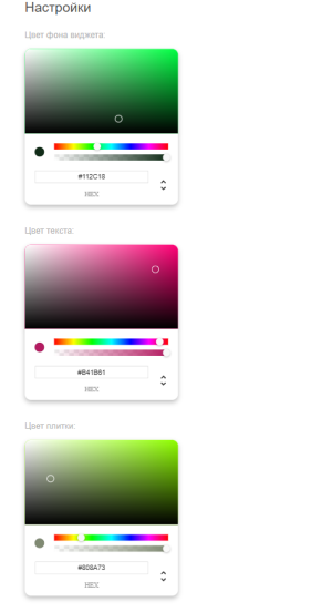 Пример настроек виджета РГИСИ.png