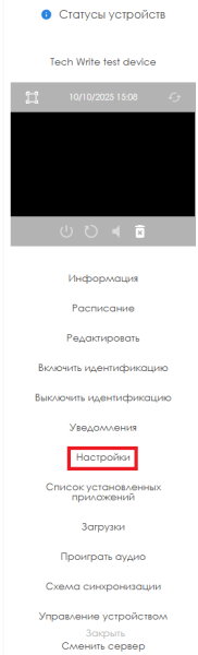 Файл:Выбор настроек устройств.png