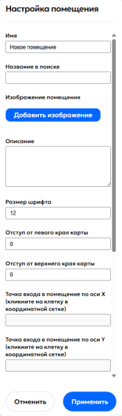 Файл:Настройка помещений.png