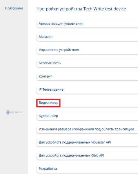 Файл:Настройка видеоплеера.png
