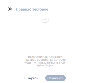 Тестовое правило в трансляции.png