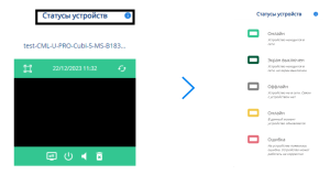 Поиск статуса устройств.png
