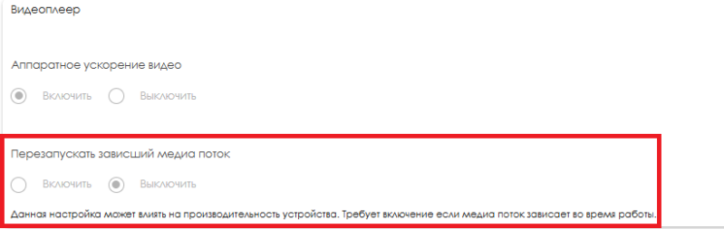 Файл:Перезапуск потока.png