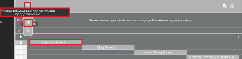 Файл:Отображение таймлайнов.png