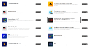 Уникальный виджет.png