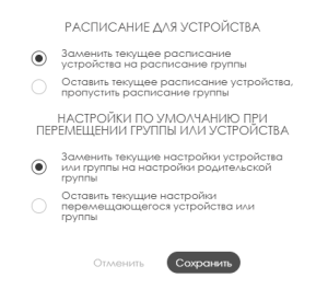 Модальное окно с расписанием устрйоства.png