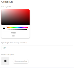 Основные настройки.png