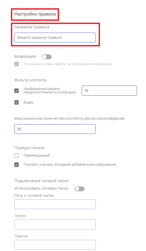 Название правила.png
