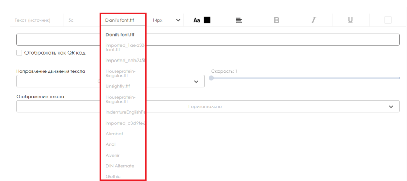 Файл:Список доступных шрифтов.png