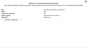 Данные в модальном окне.png