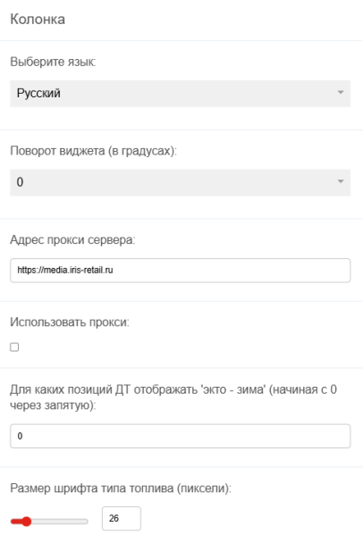 Файл:Общие настройки топлива.png