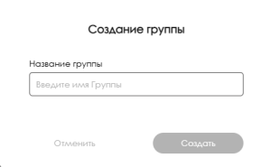 Модальное окно группы.png