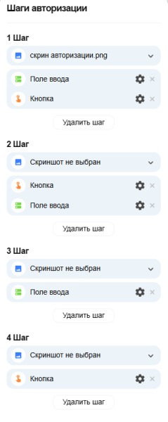 Файл:Отображение шагов авторизации.png