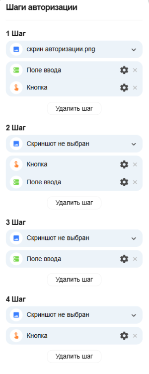 Отображение шагов авторизации.png