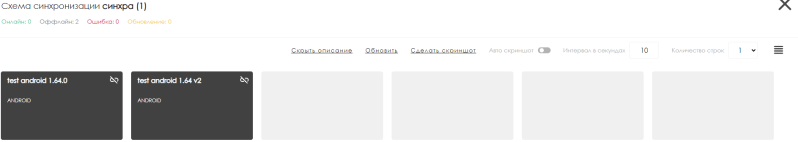 Файл:Список синхронизации.png