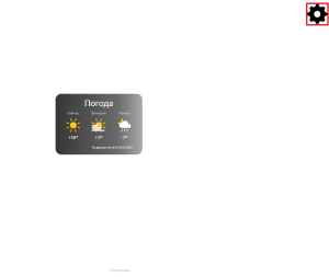 Иконка настройки погоды.png