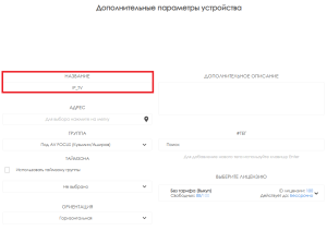 Название устрйоства.png