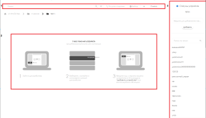 Главная страница усутройств.png