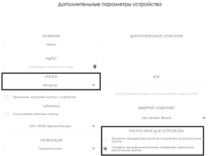 Настройки для устройства.png