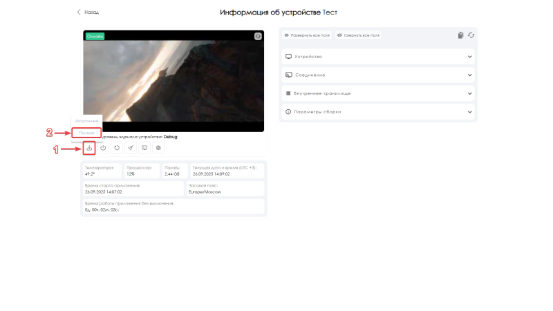 Файл:Get logs 02.png