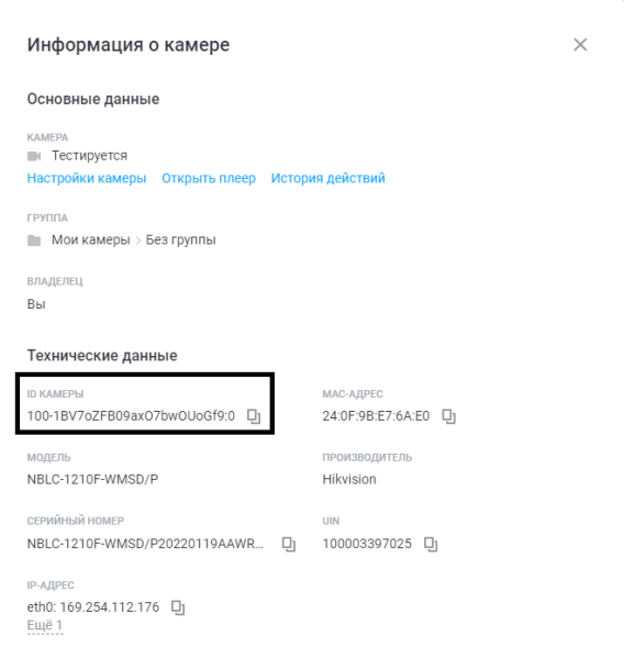 Файл:Id камеры.png