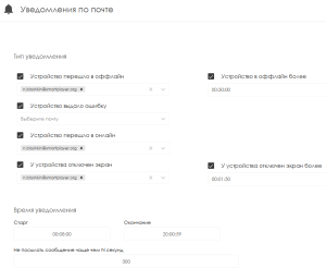 Уведомления чекбоксы.png