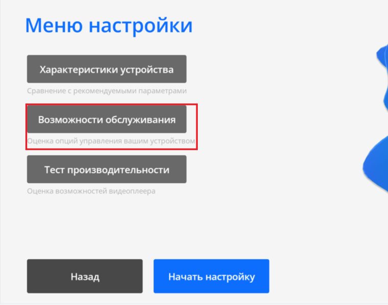 Файл:Возможности устройства андроид.png