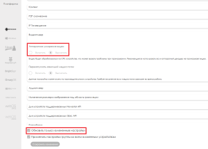 Второй чекбокс настроек.png