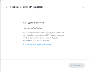 Мак адрес.png