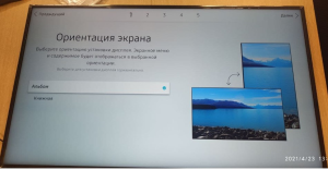 Ориентация экрана.png