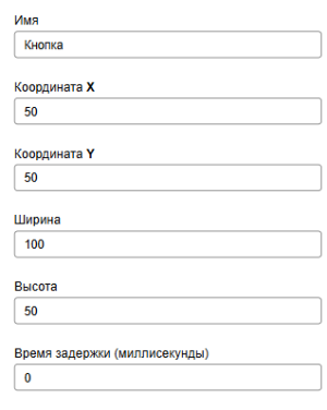 Настройки кнопки.png