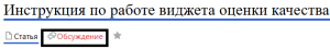 Обсуждение оценка качества.png