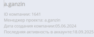 Информация о компании.png