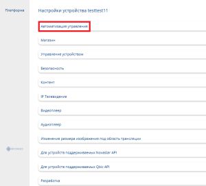Автоматизация управления устрйоства.png