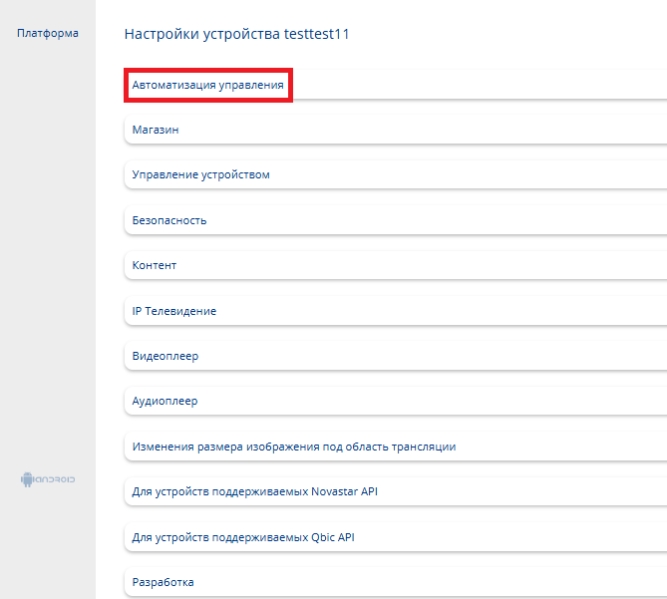 Файл:Автоматизация управления устрйоства.png