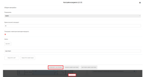 Применить и сохранить навигация.png