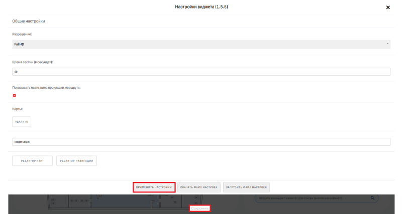 Файл:Применить и сохранить навигация.png