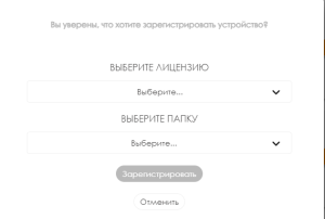 Выбор лицензии при регистрации.png